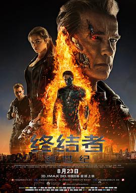 终结者：创世纪TerminatorGenisys