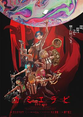 神明选拔 