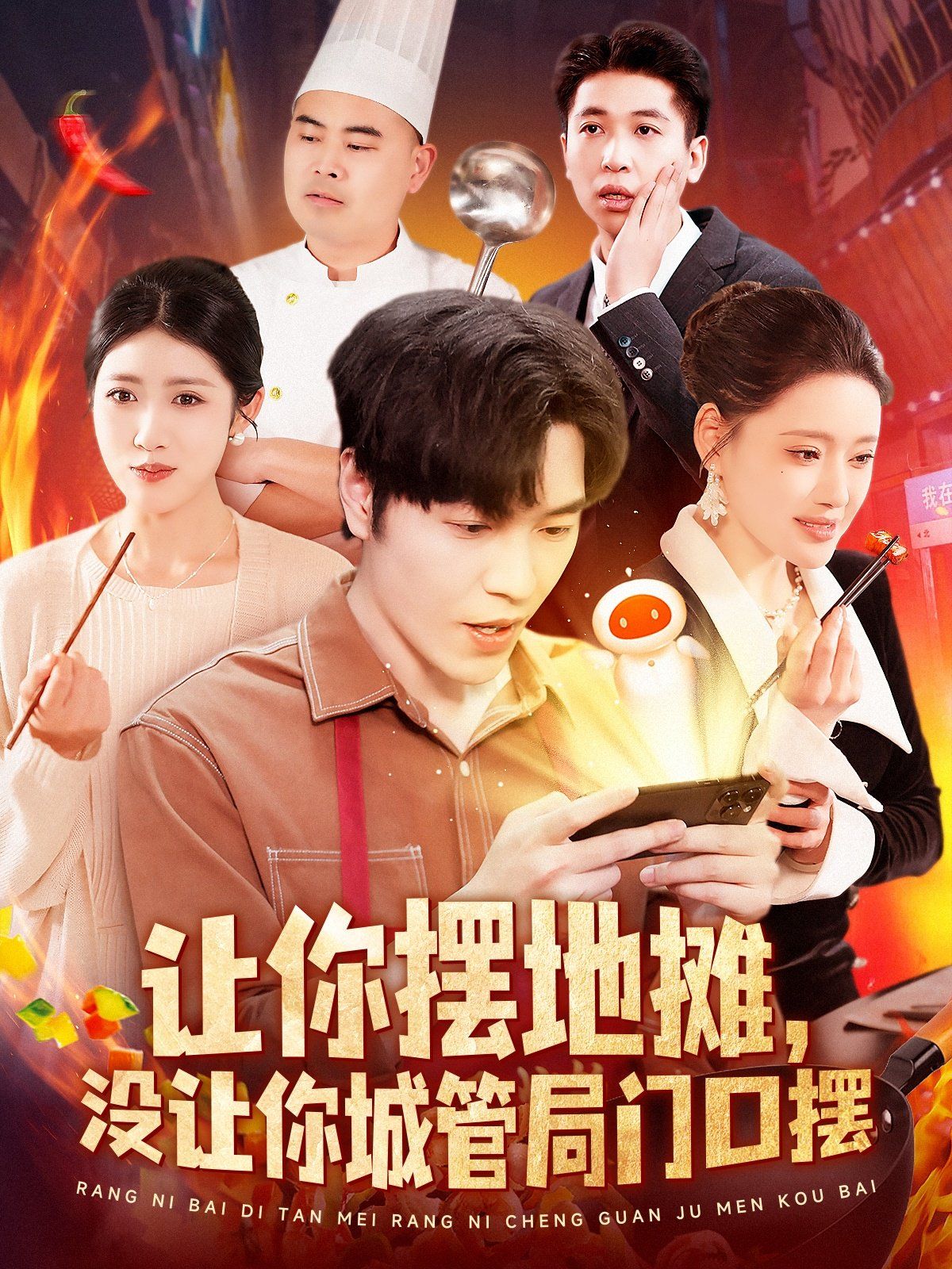 让你摆地摊没让你城管局门口摆 