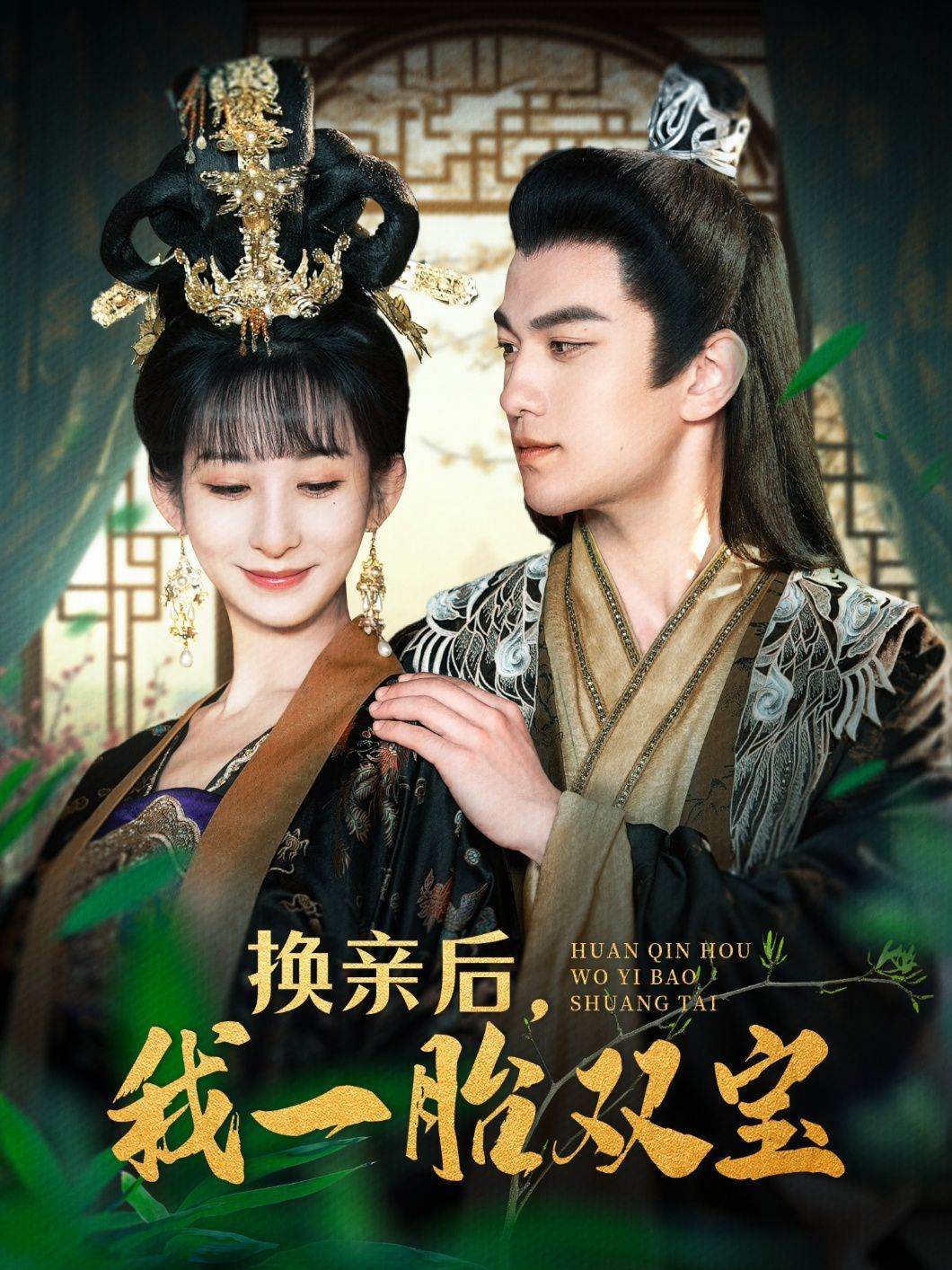 换亲后,我一胎双宝 