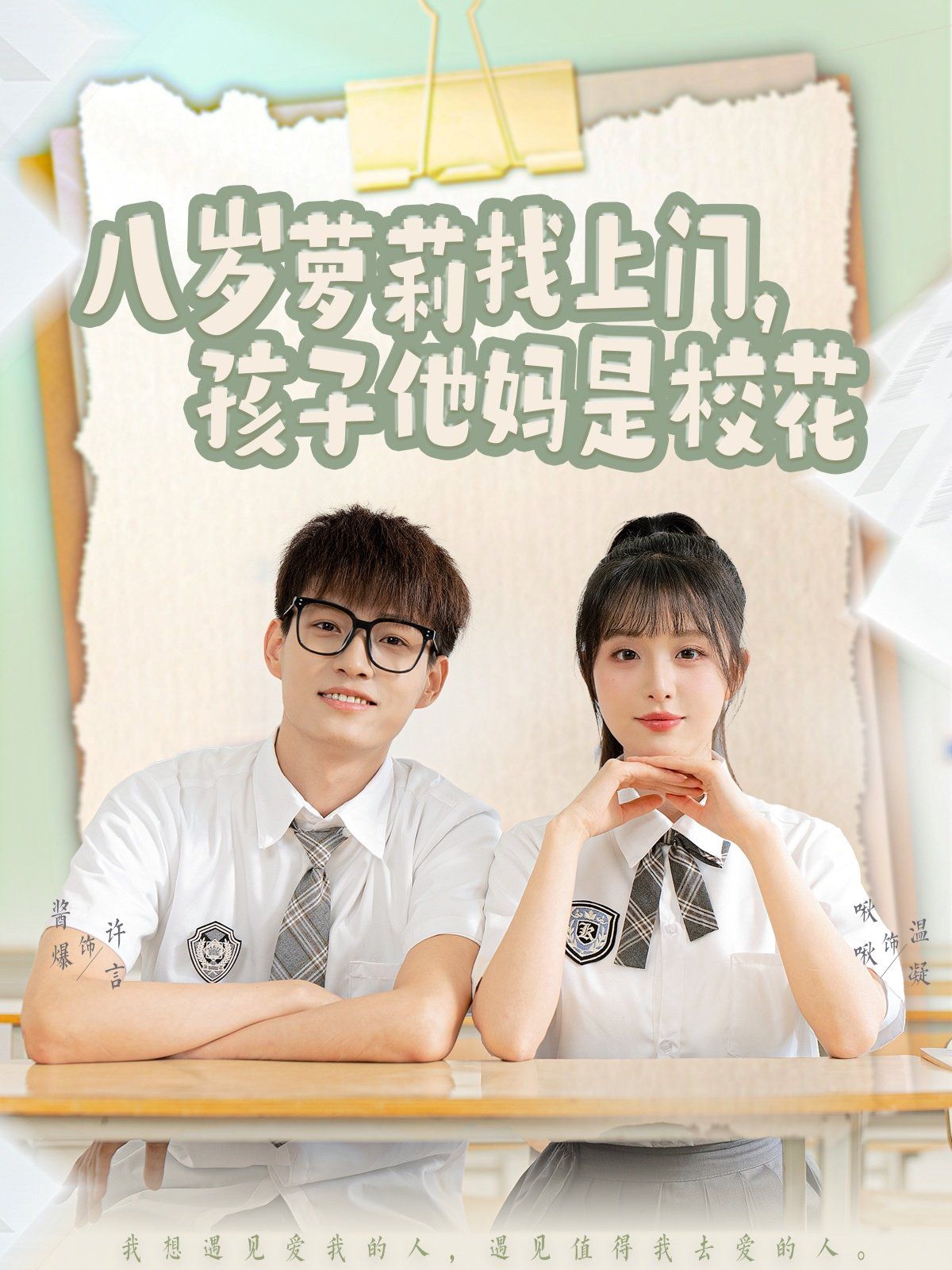 八岁萝莉找上门孩子他妈是校花 