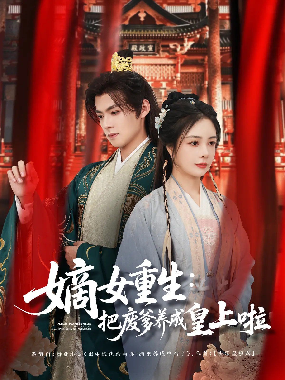 嫡女重生把废爹养成皇上啦好一个纨绔爹 