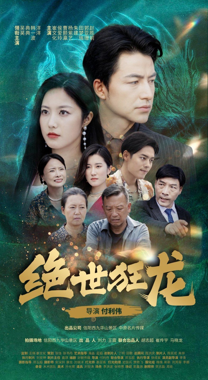 绝世狂龙 