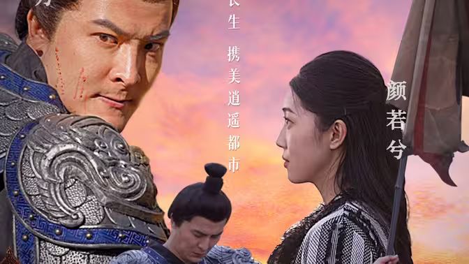长生诀 