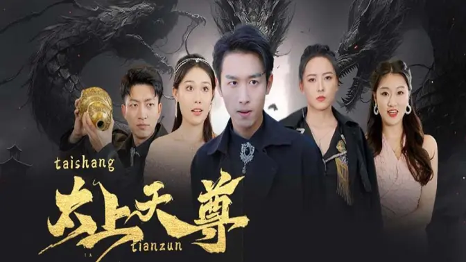 太上天尊 