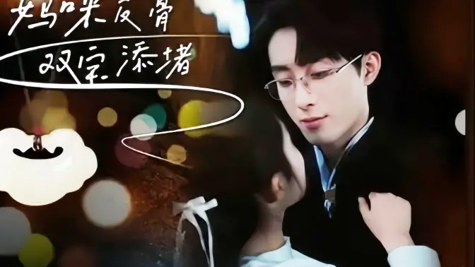 妈咪反骨双宝添堵 