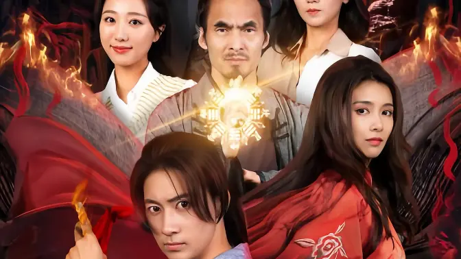 九阳天师 